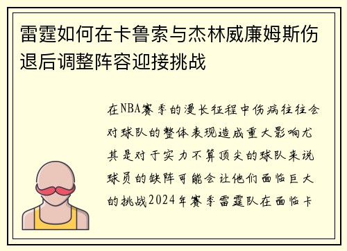雷霆如何在卡鲁索与杰林威廉姆斯伤退后调整阵容迎接挑战